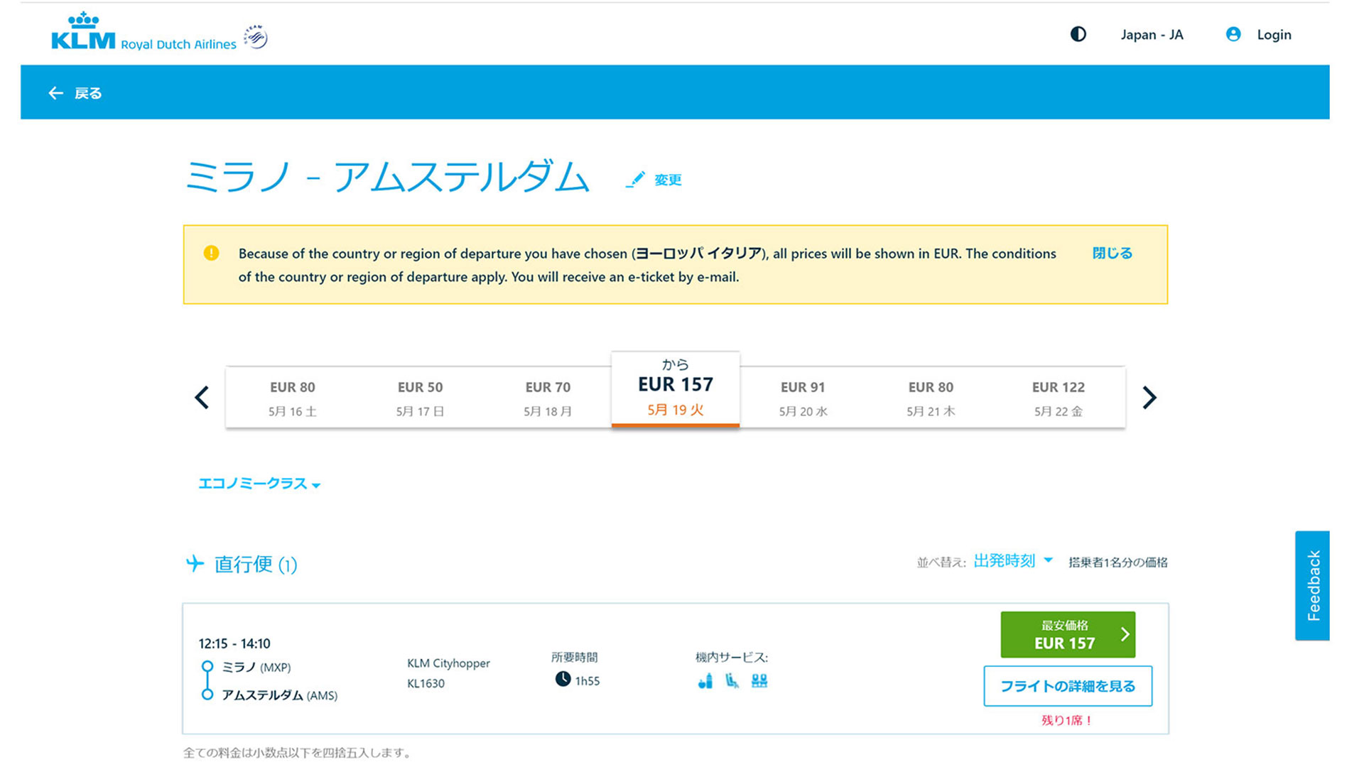 KLMチケット比較日本語